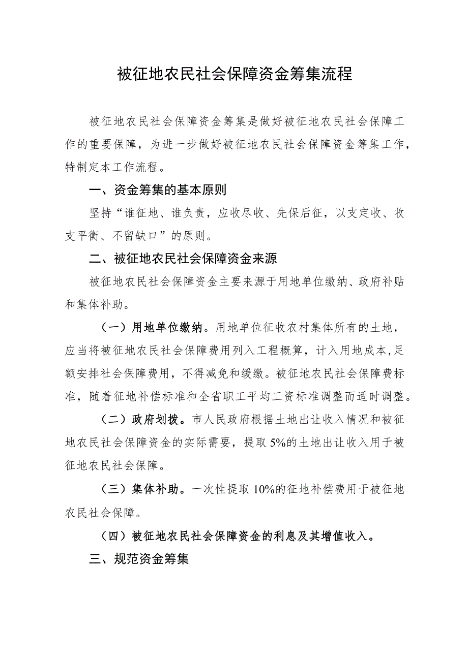 被征地农民社会保障资金筹集流程.docx_第1页