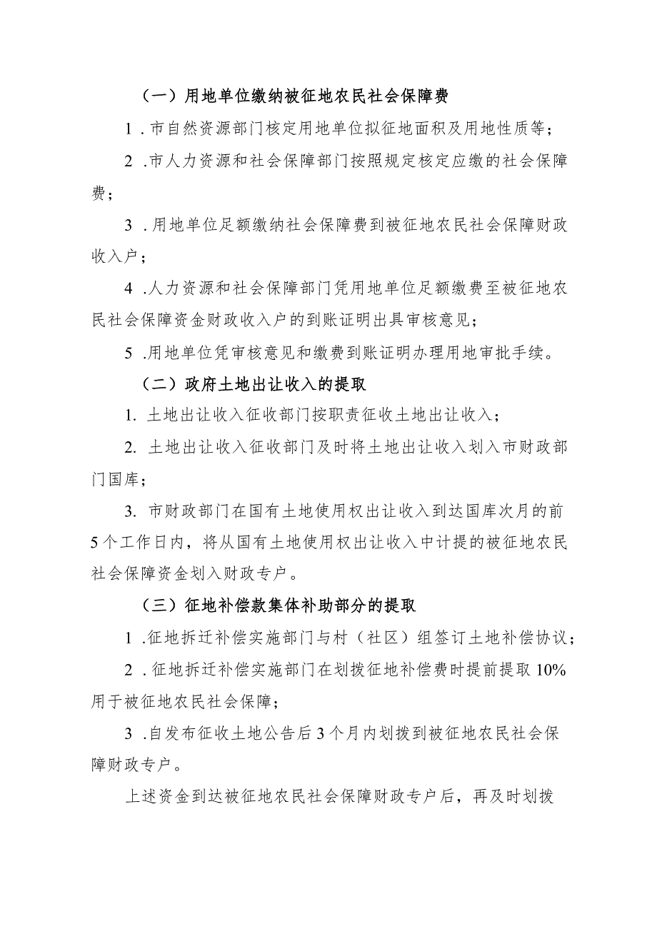 被征地农民社会保障资金筹集流程.docx_第2页