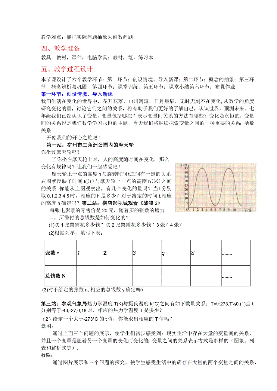 第四章一次函数１函数.docx_第2页