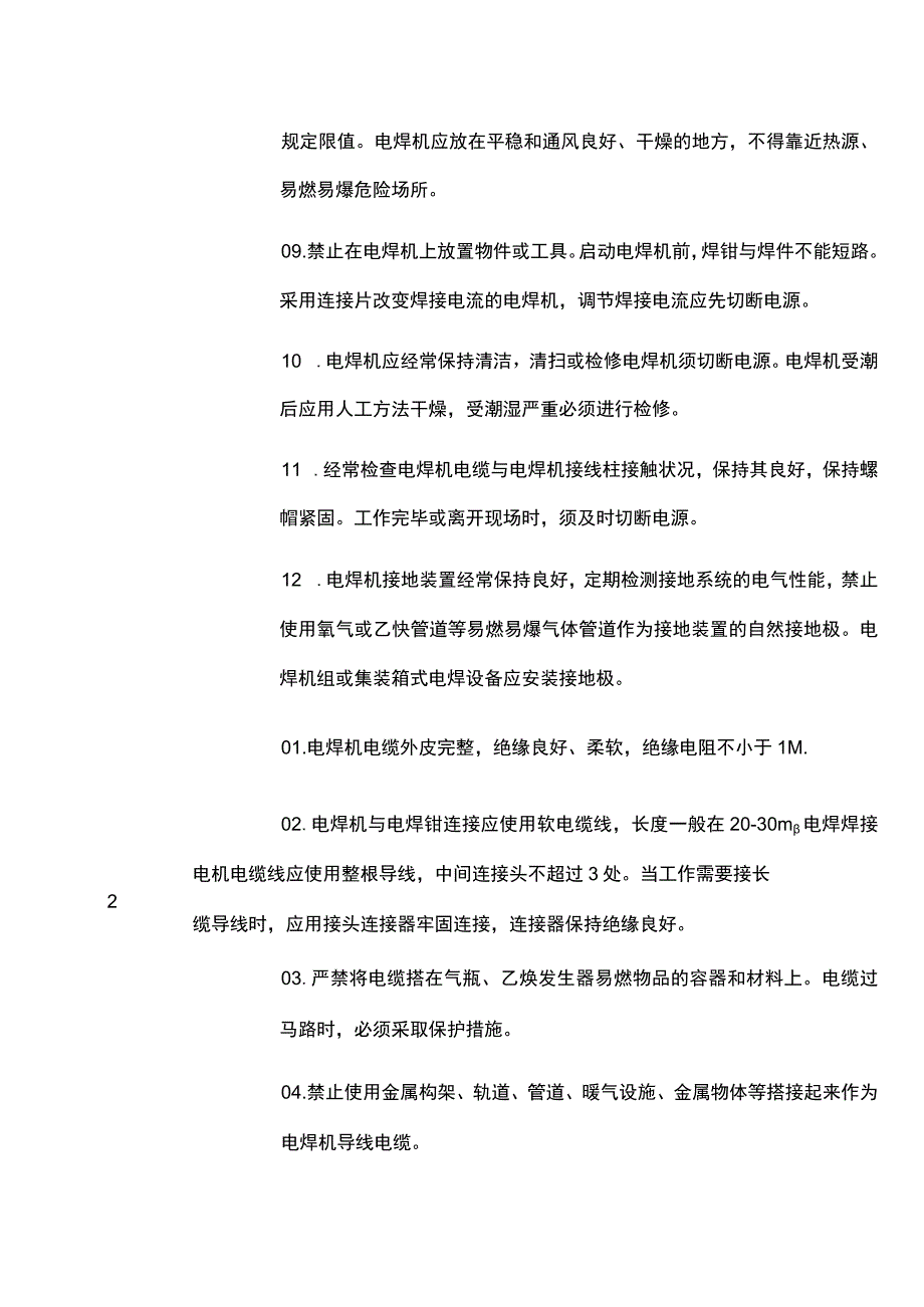 电焊机安全检查表.docx_第2页