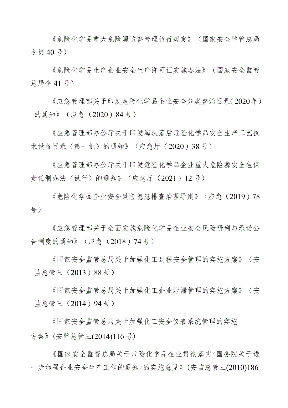 多晶硅企业安全风险隐患排查指南.docx_第3页