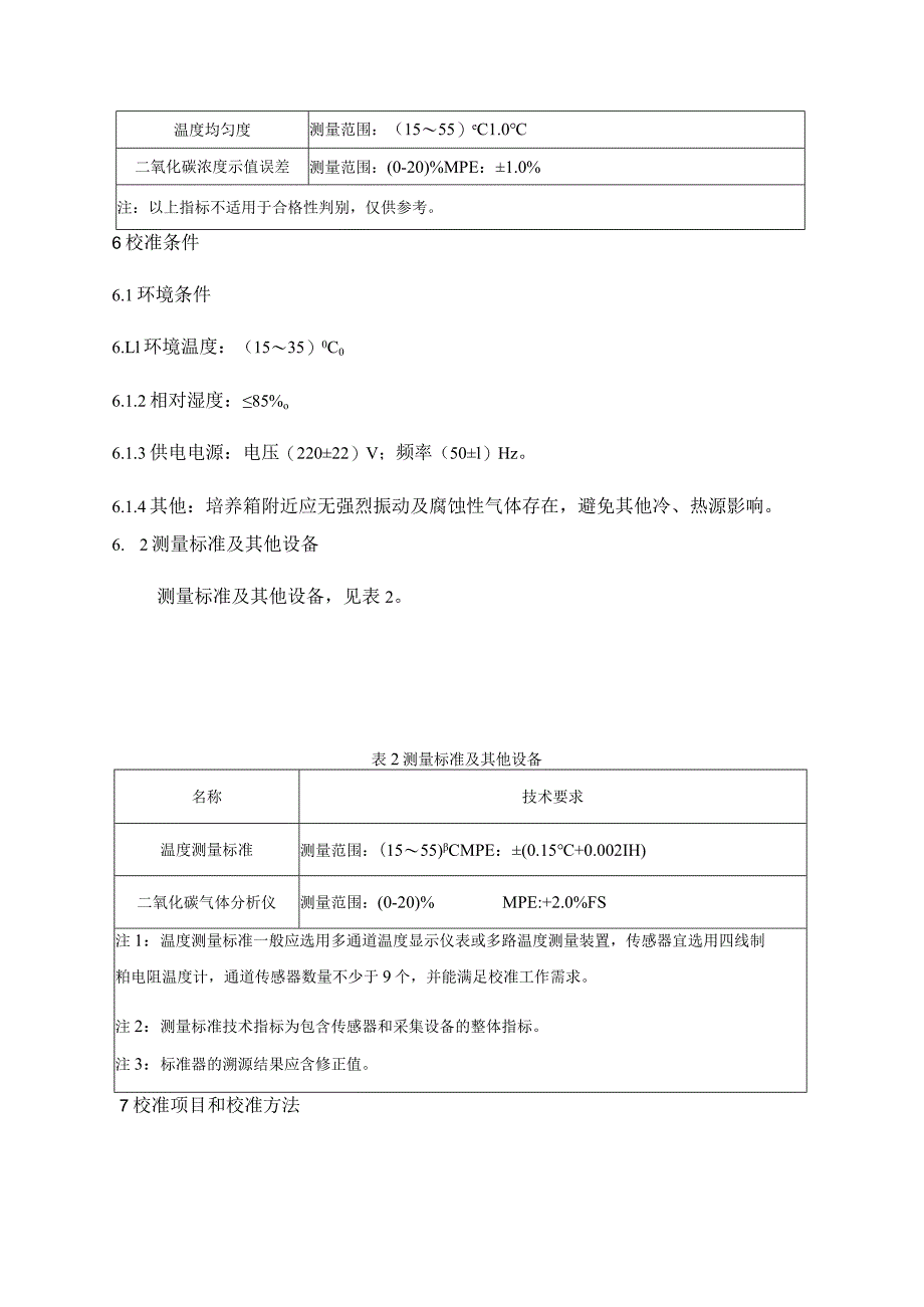 二氧化碳培养箱校准规范.docx_第3页