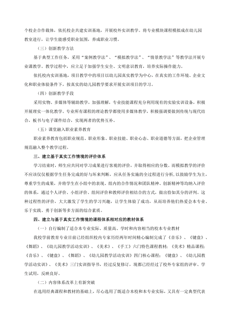 学前教育专业教学模式改革总结报告.docx_第2页