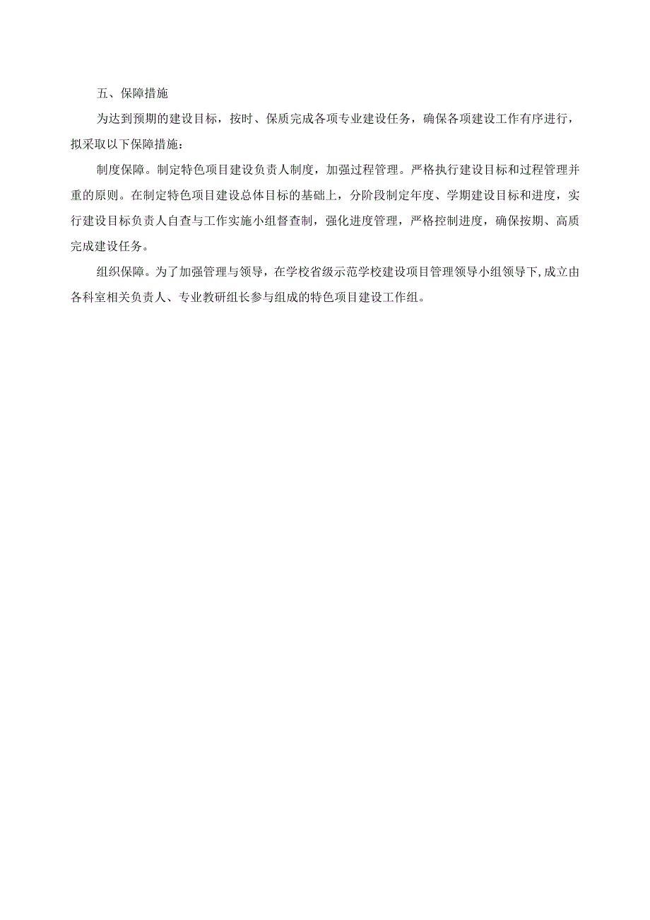 数字化校园特色项目建设计划.docx_第2页