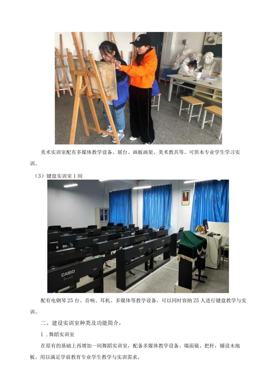 学前教育专业实训室建设计划.docx_第2页