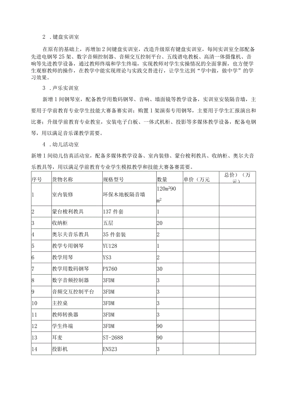 学前教育专业实训室建设计划.docx_第3页