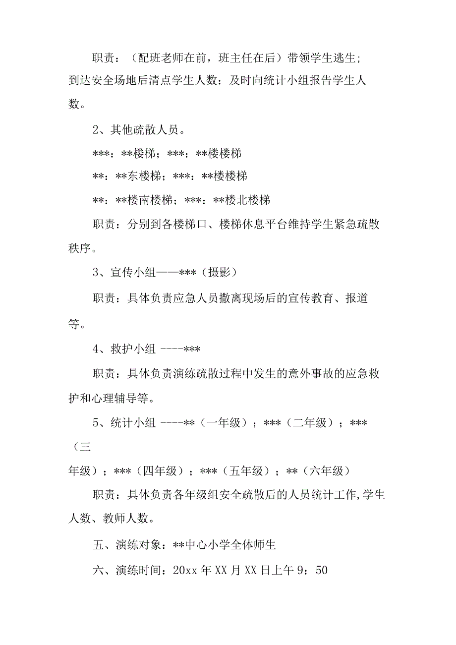 中心小学地震逃生演练方案.docx_第2页