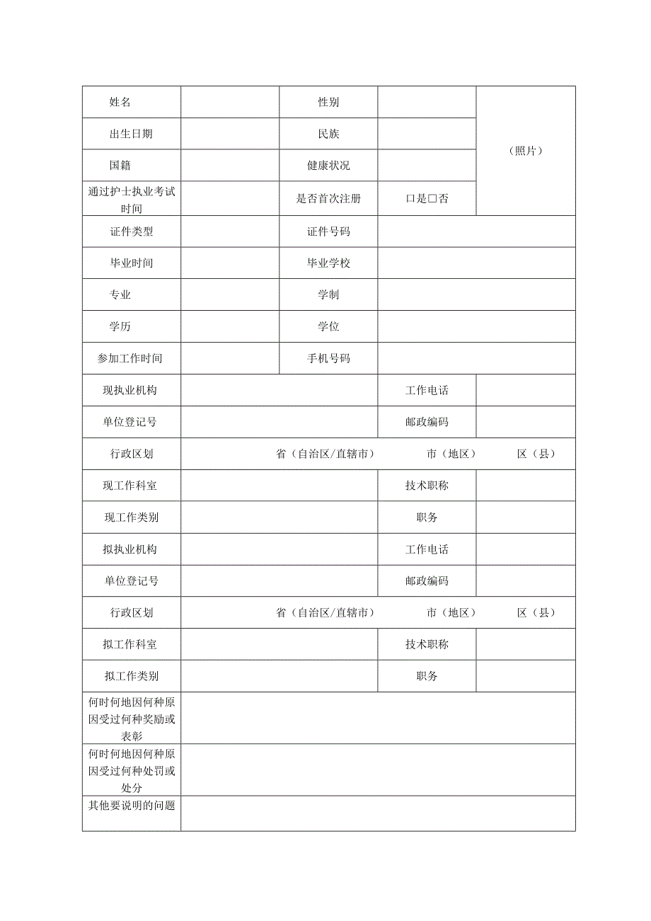 护士执业注册申请审核表.docx_第3页