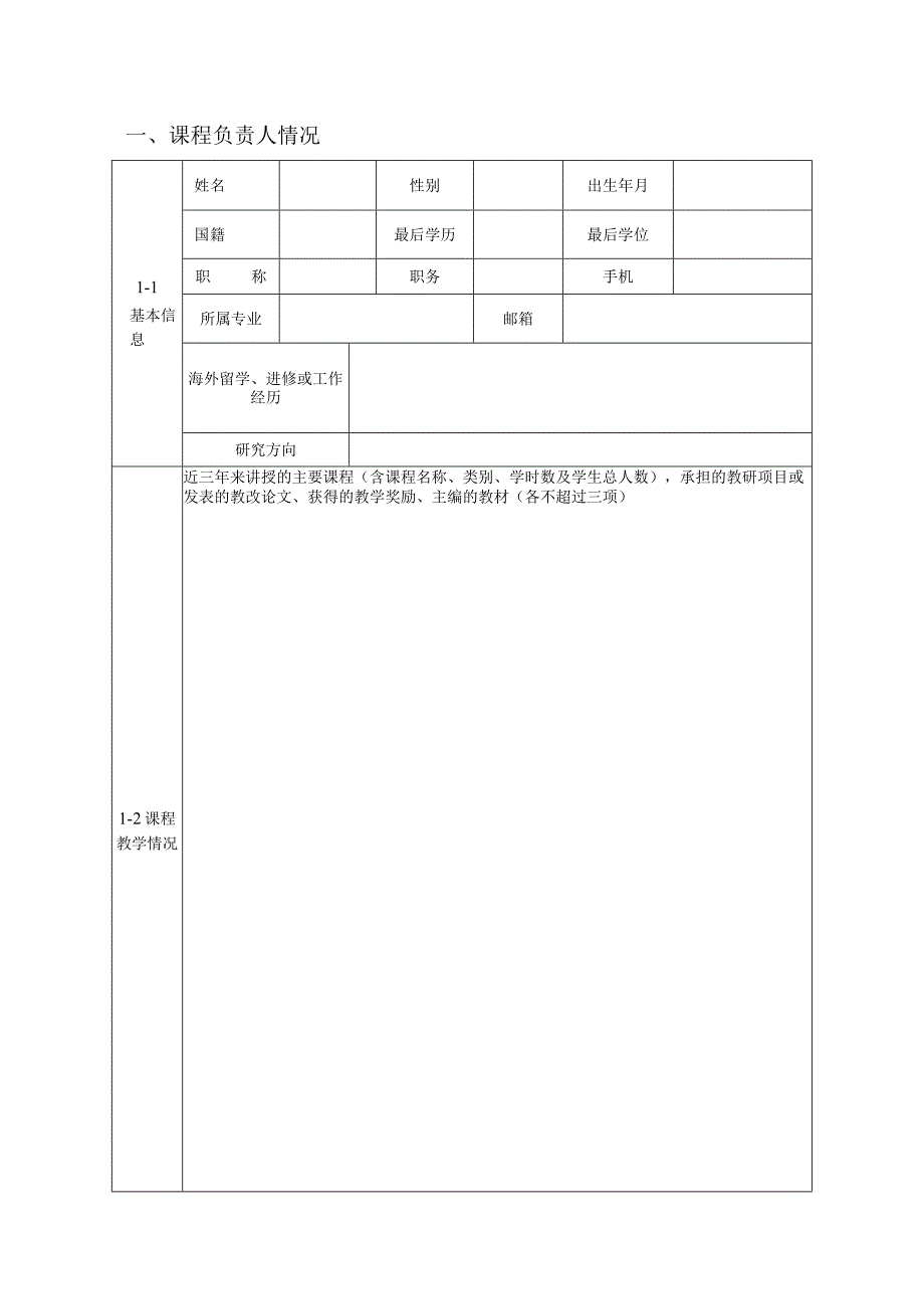 华南师范大学中外合作混合式共享课程建设项目申报表.docx_第2页