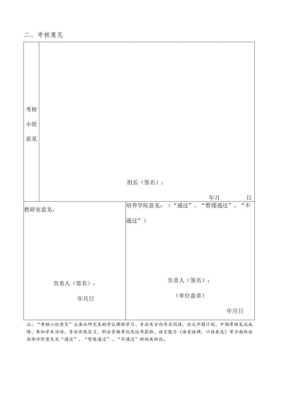 硕士研究生中期考核表.docx_第3页