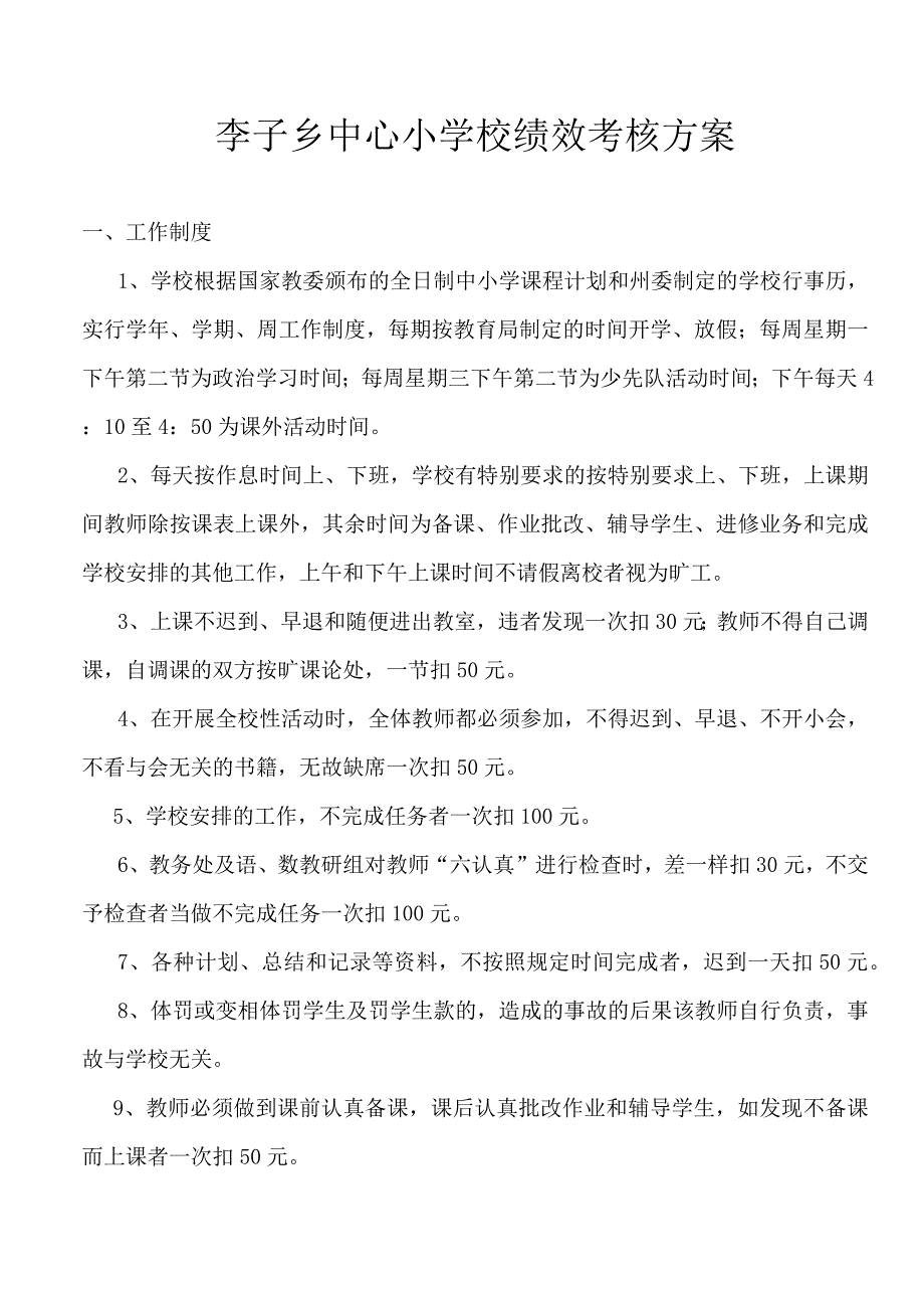 绩效考核方案.docx_第1页