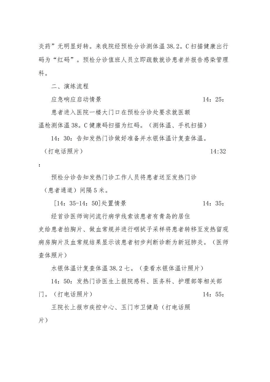 新冠肺炎患者应急处理演练脚本和演练总结.docx_第3页