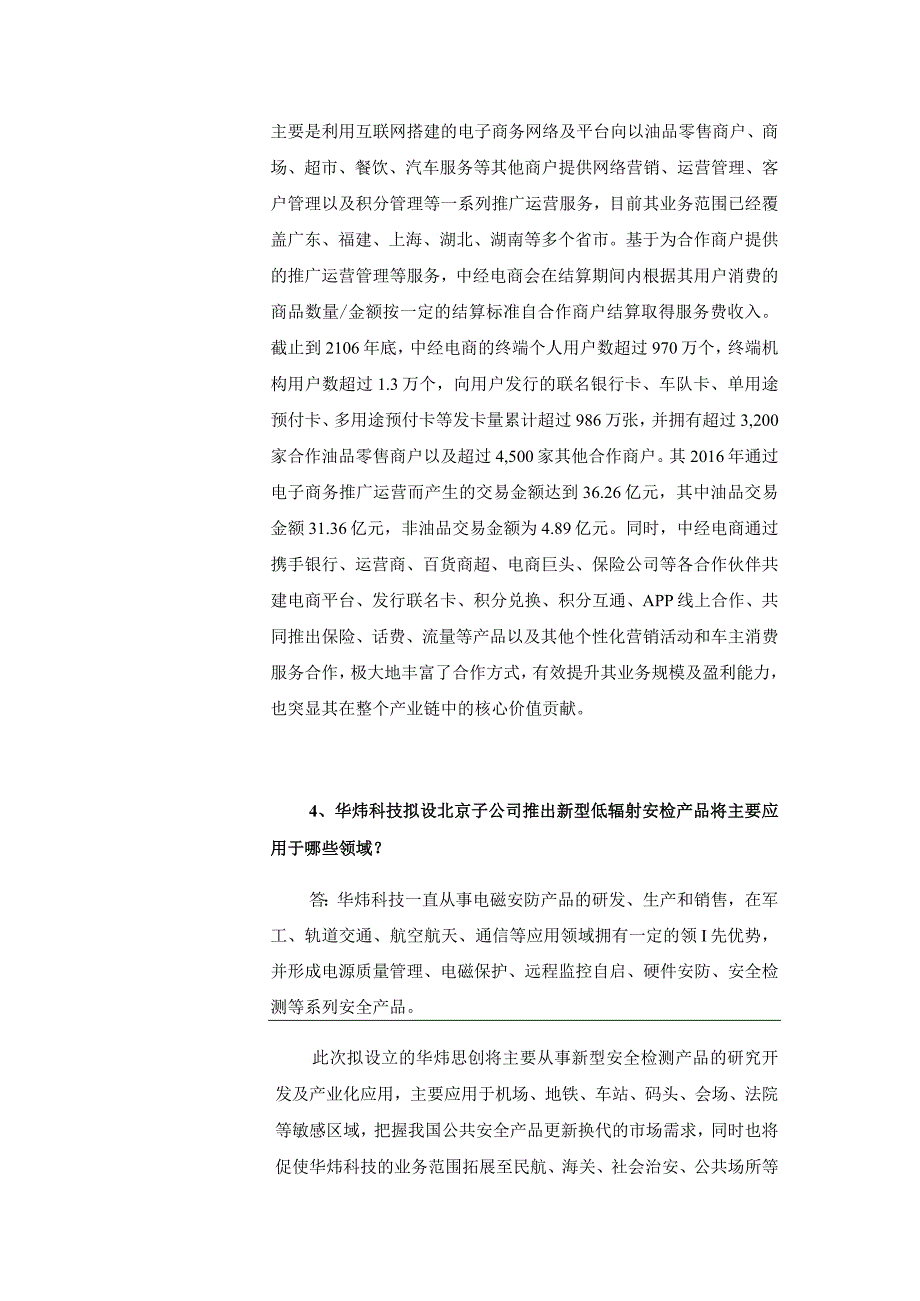 蓝盾股份蓝盾信息安全技术股份有限公司投资者关系活动记录表.docx_第3页