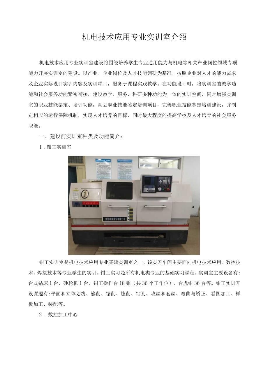 机电技术应用专业实训室介绍.docx_第1页