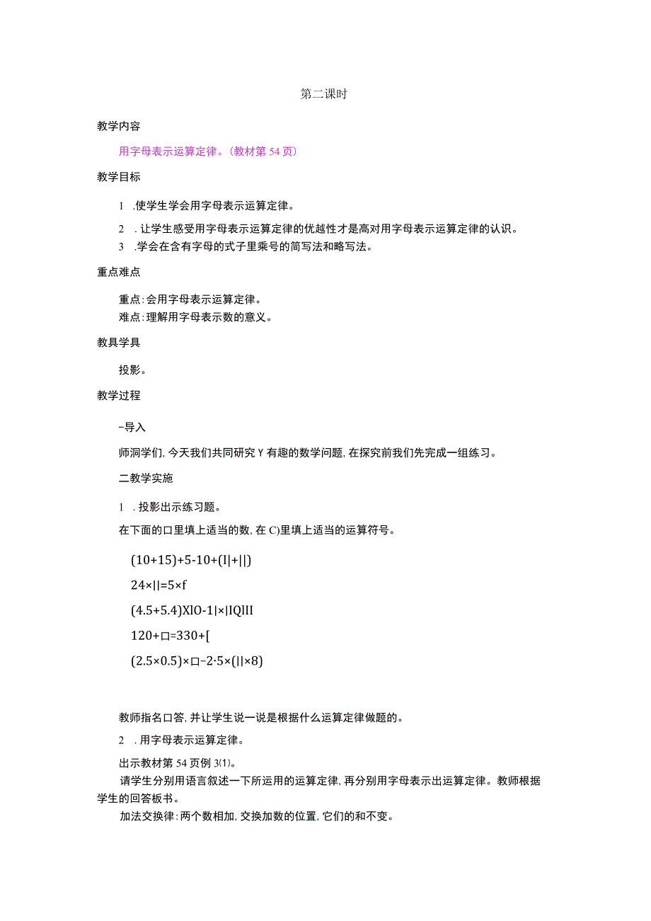 1.用字母表示数 第2课时.docx_第1页