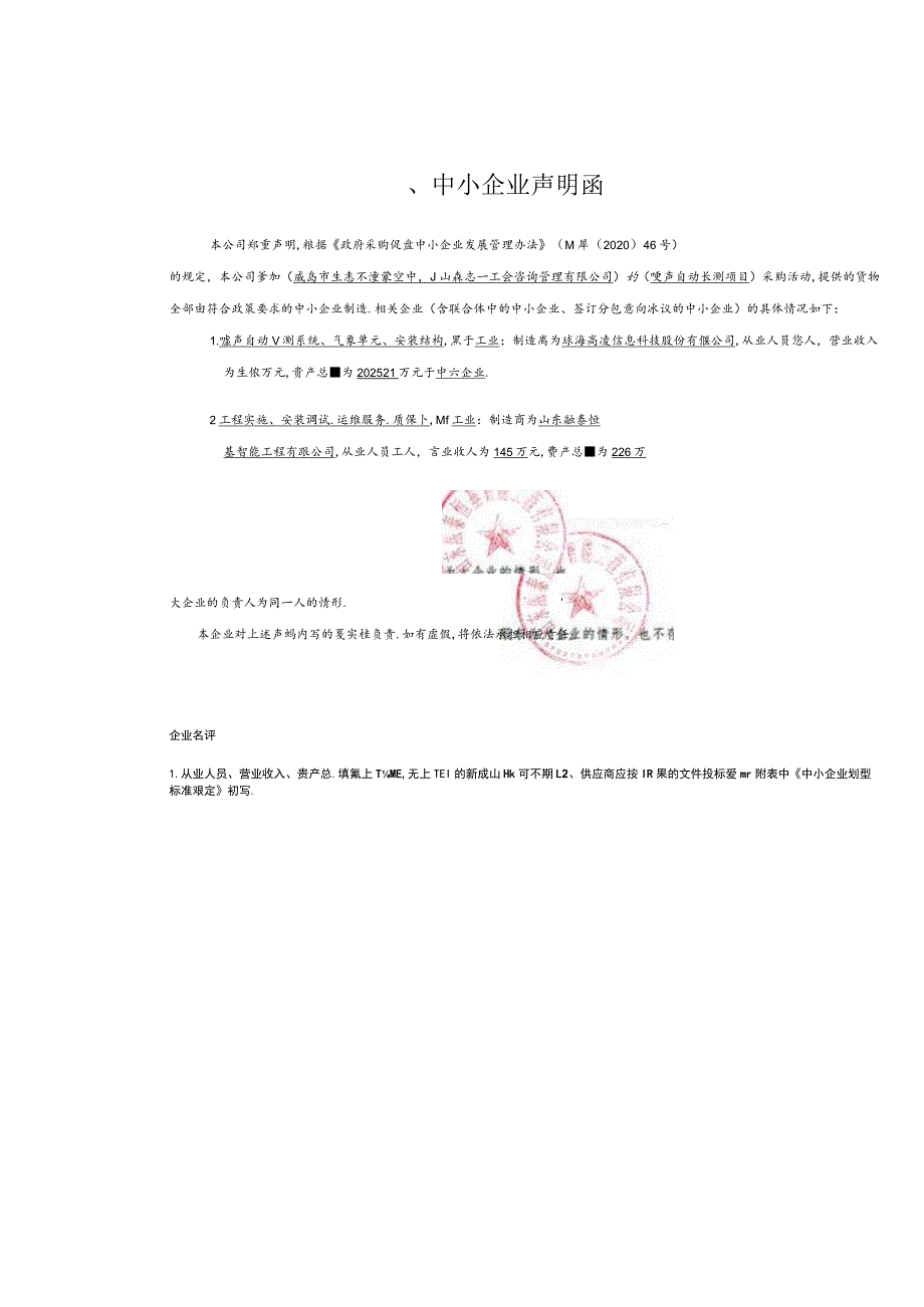 包A报价明细表.docx_第2页