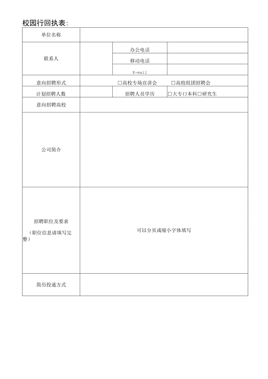 校园行回执表.docx_第1页