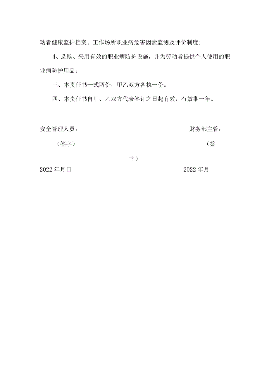 生产公司财务部主管安全生产和职业健康责任书.docx_第2页