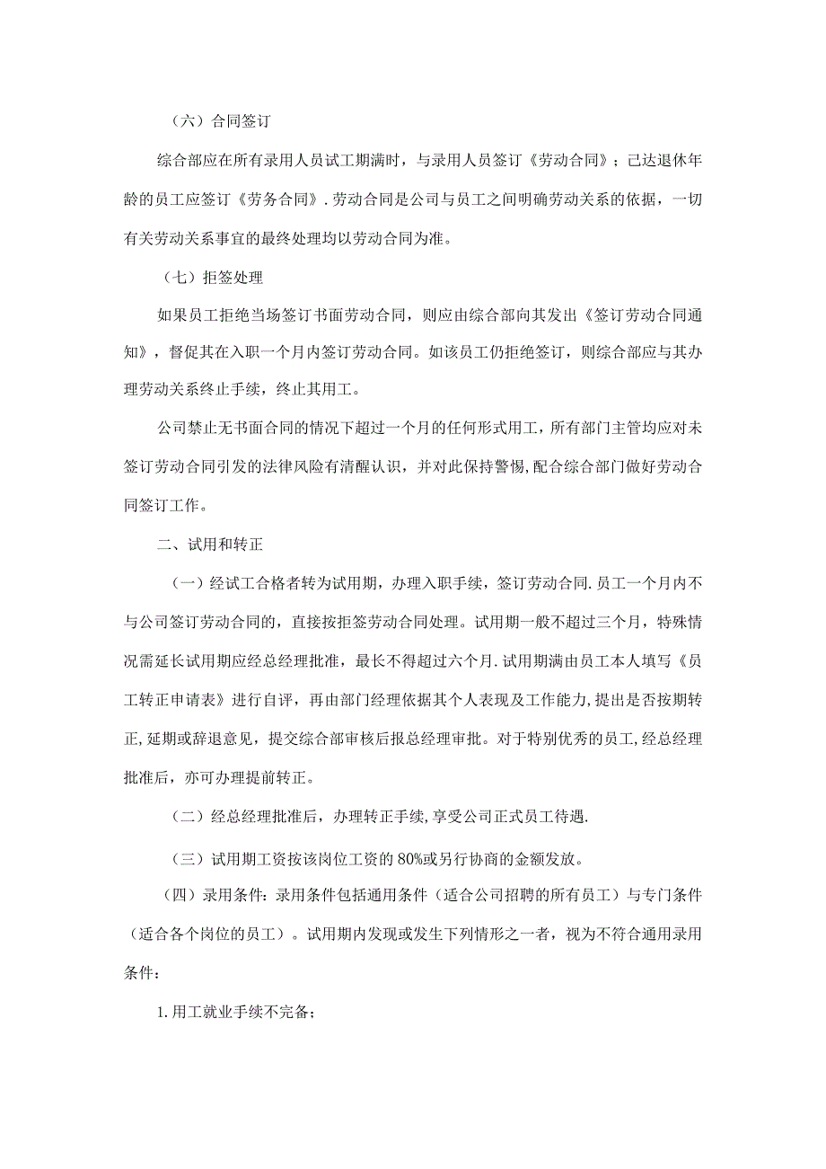 混凝土有限公司人事管理制度.docx_第2页