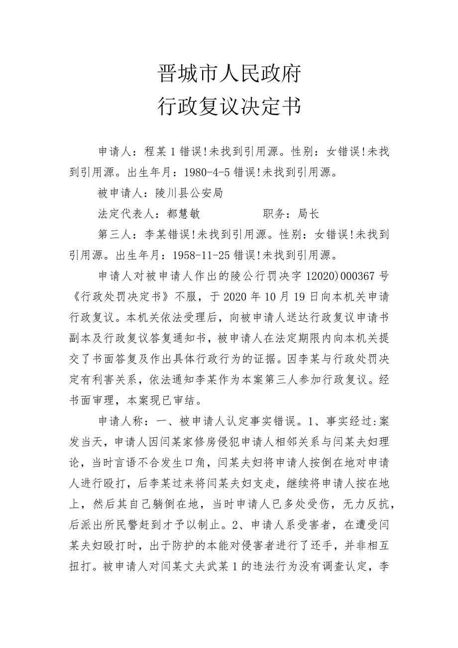 行政复议申请书.docx_第1页