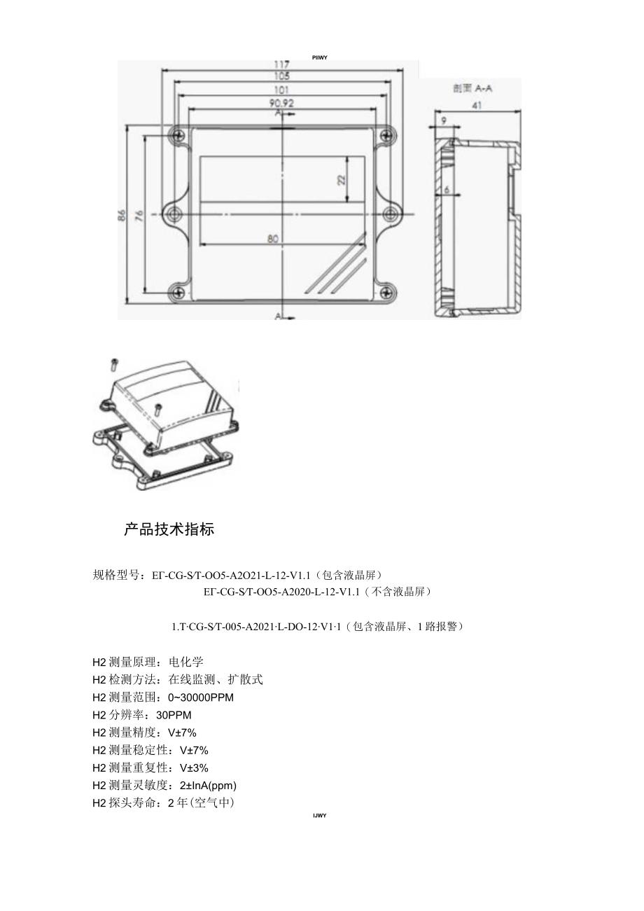 数字型光照度传感器产品使用手册.docx_第2页