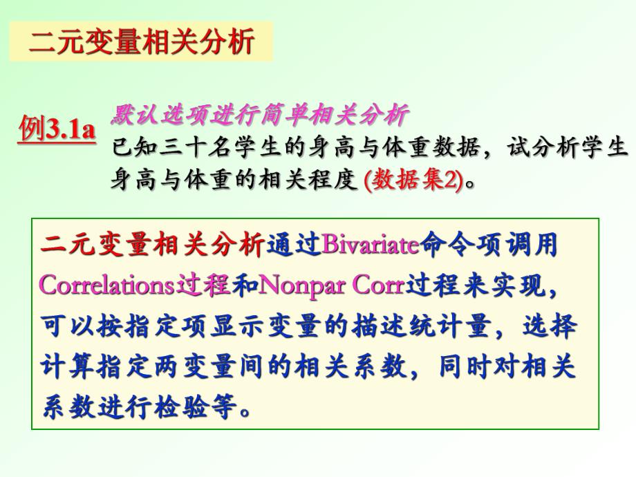 第3章相关分析与回归分析.ppt_第3页