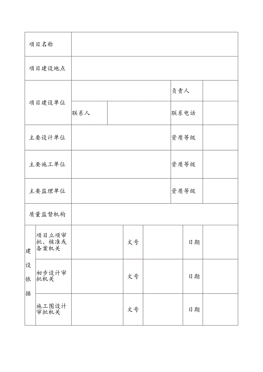 港口工程建设项目开工备案表.docx_第3页