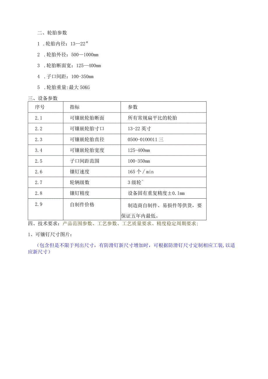 自动镶钉机技术标书第一部分供货范围.docx_第3页