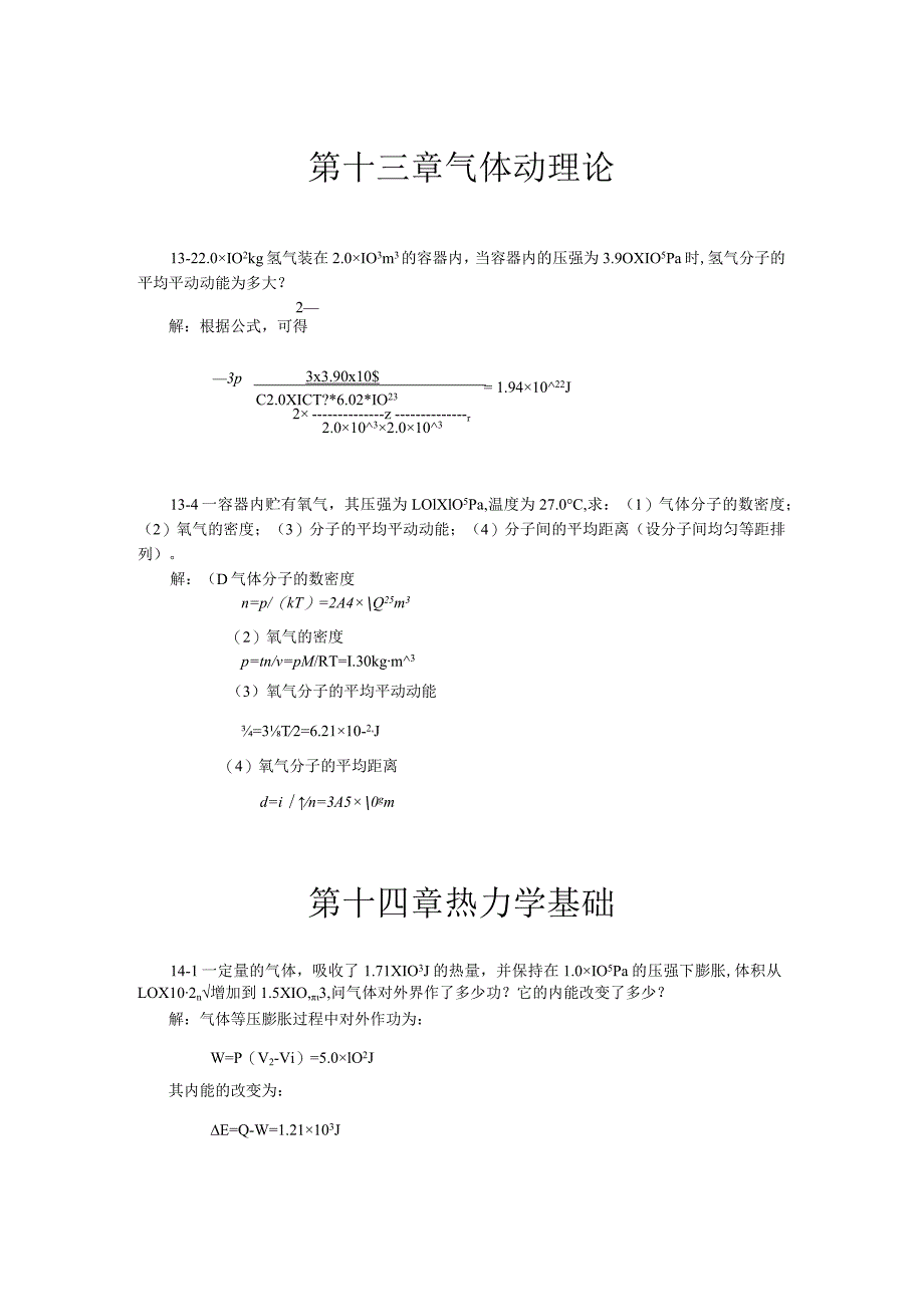 第十三章气体动理论.docx_第1页