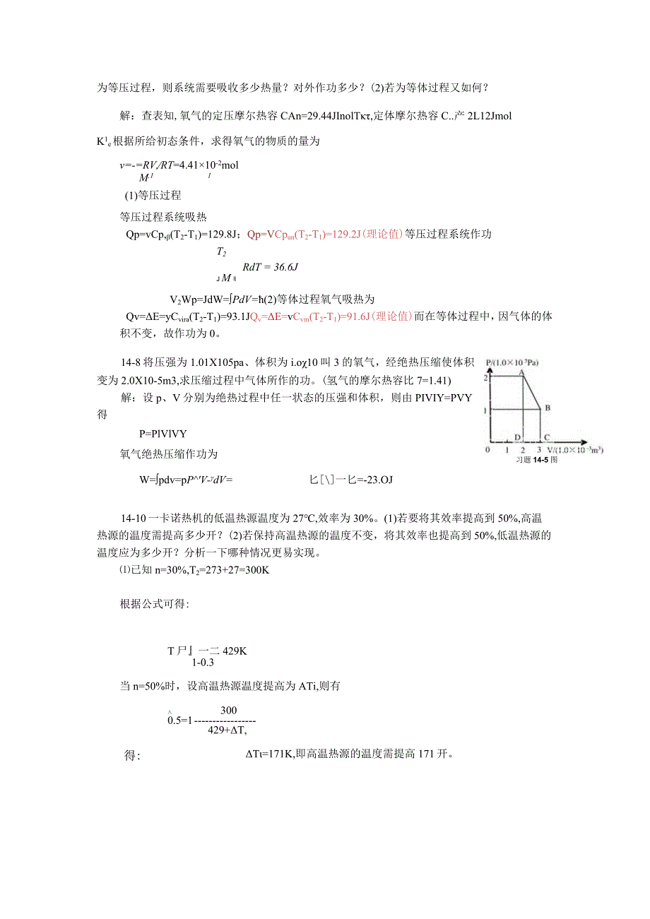 第十三章气体动理论.docx_第3页