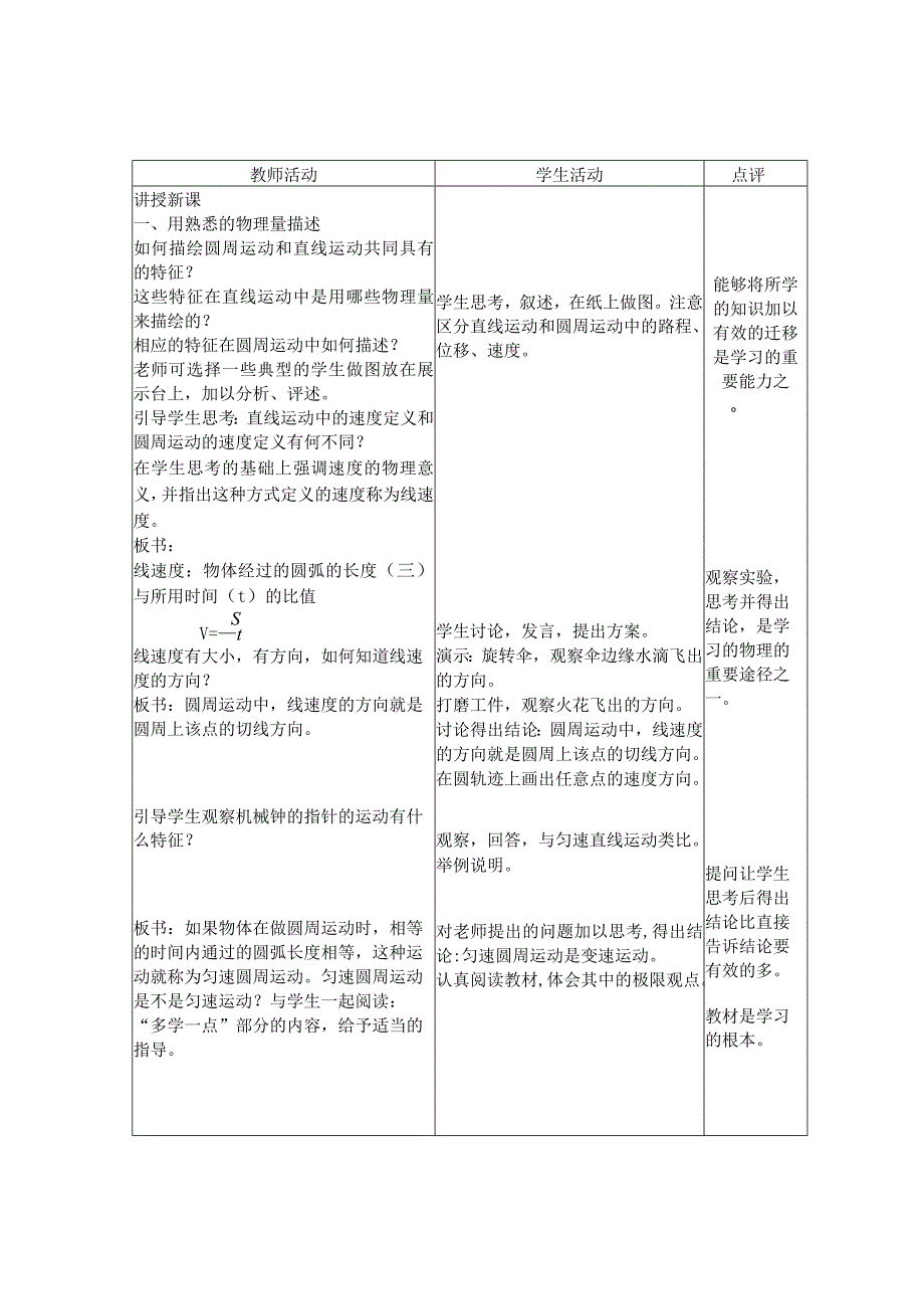 第二章研究圆周运动2．1怎样描述圆周运动.docx_第3页