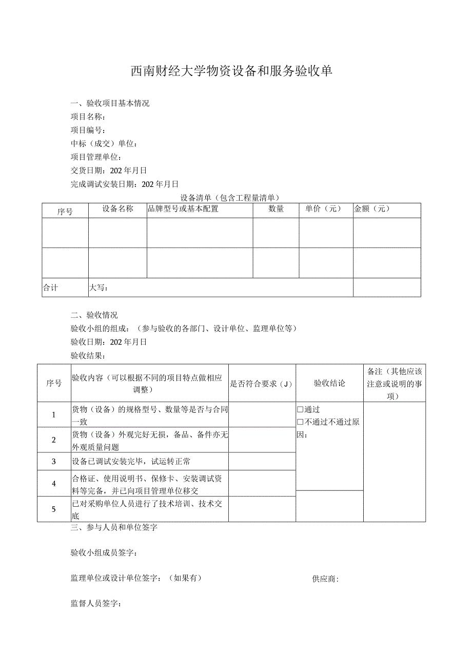 验收报告模板（30万元以上）.docx_第1页