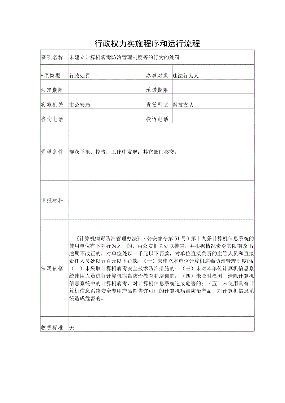 行政权力实施程序和运行流程.docx_第1页