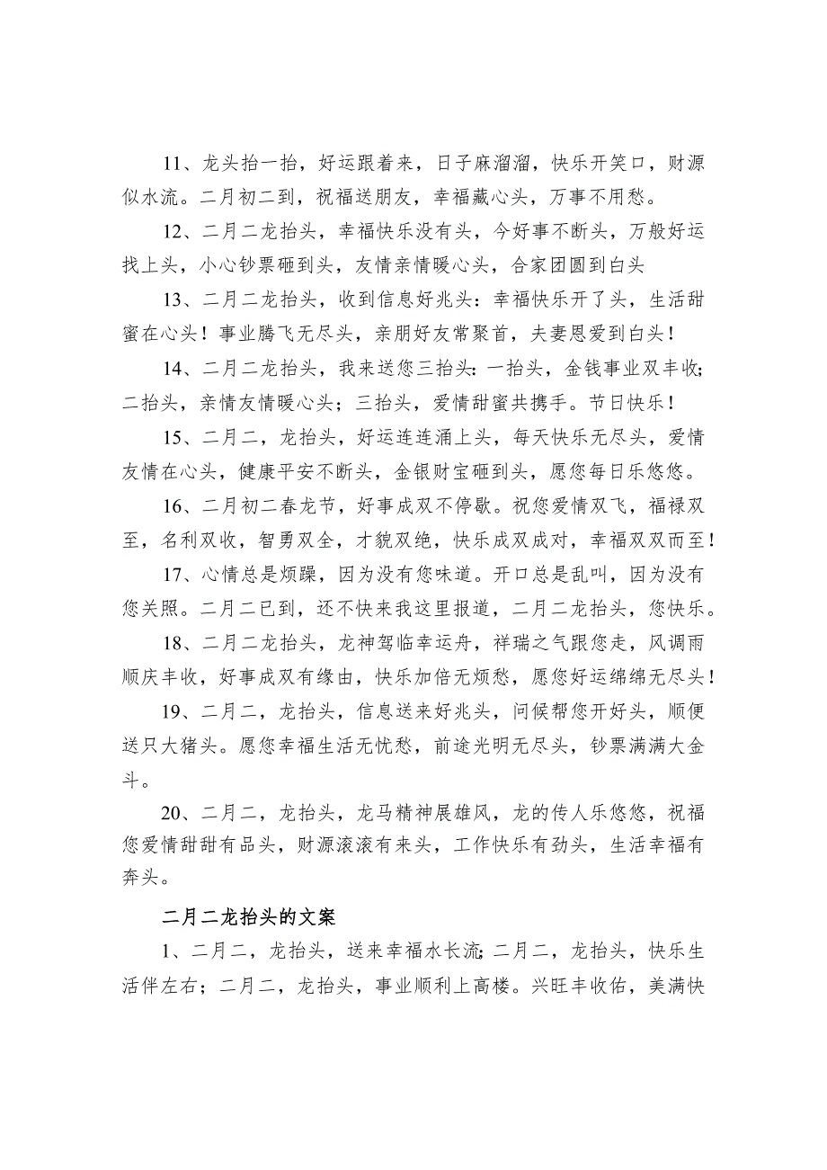 二月二龙抬头的文案说说.docx_第2页