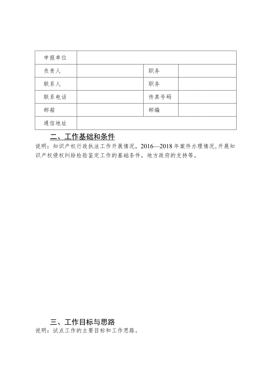 知识产权侵权纠纷检验鉴定技术支撑体系建设试点申报书.docx_第2页