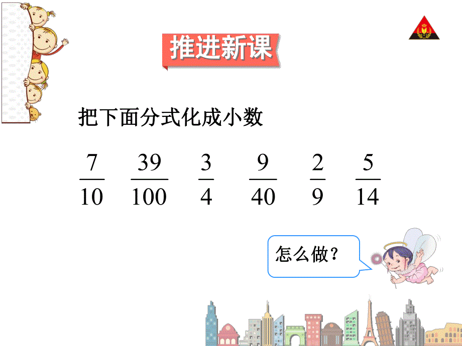 第2课时分数和小数的互化2.ppt_第3页