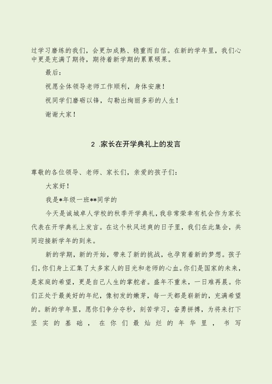 开学典礼：学生、家长、教师代表讲话发言（最新分享）.docx_第3页