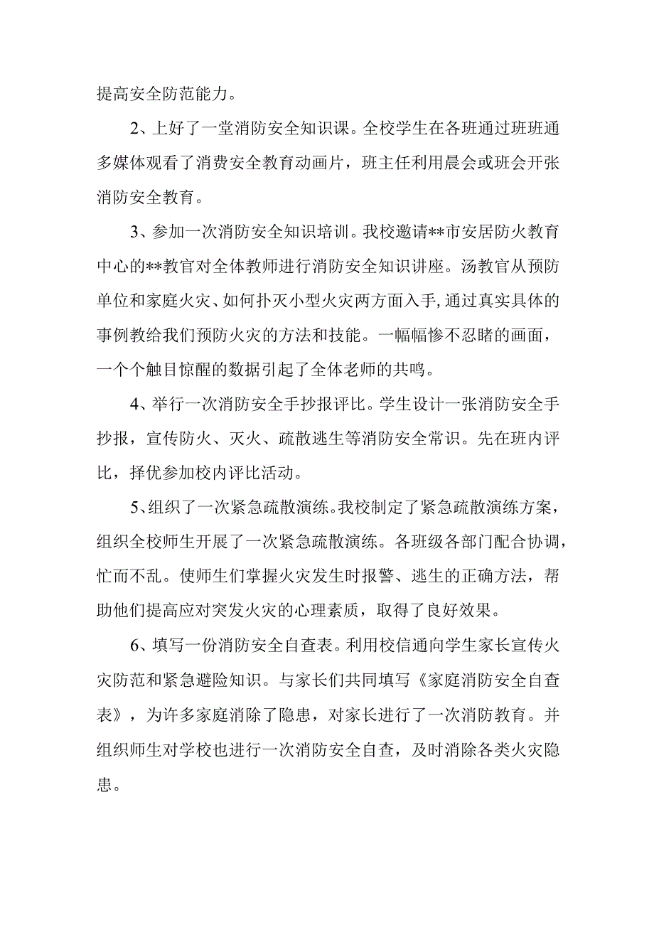 中心小学消防月小结.docx_第2页