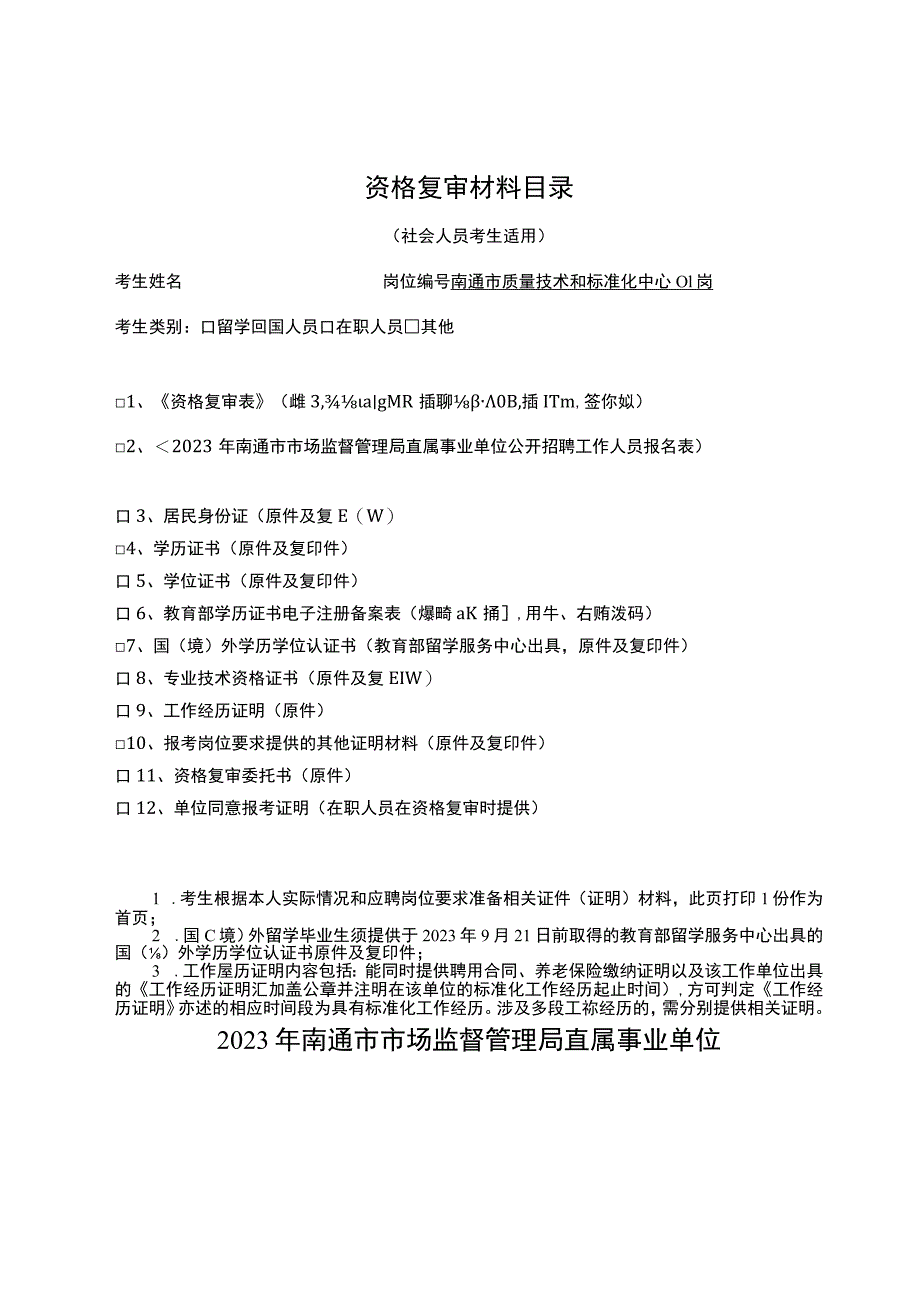 资格复审材料目录.docx_第1页