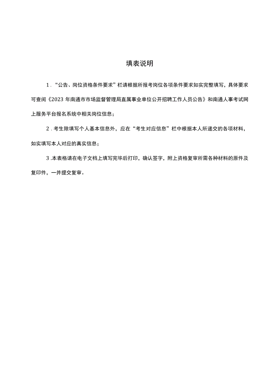 资格复审材料目录.docx_第3页