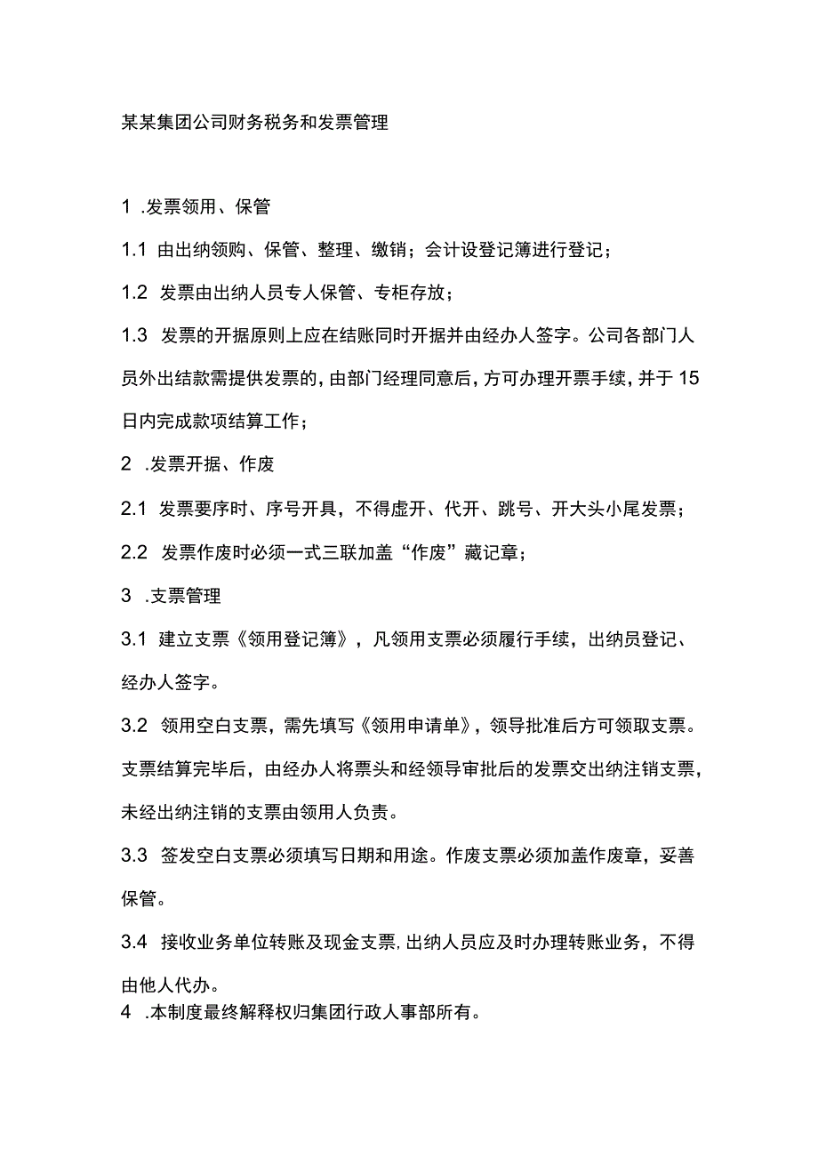 某某集团公司财务税务和发票管理.docx_第1页