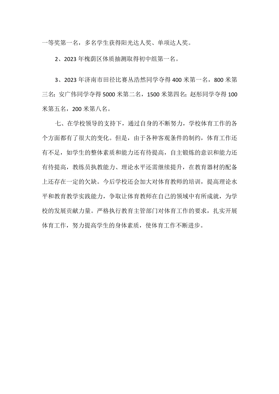 礼乐中学2023年体育工作年度发展报告.docx_第3页