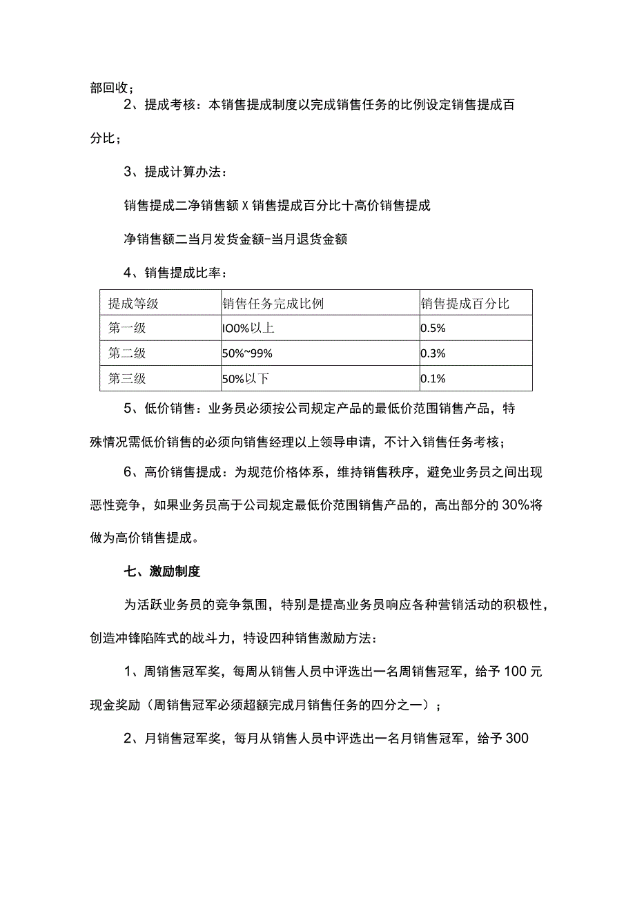 业务员提成管理制度方案.docx_第2页