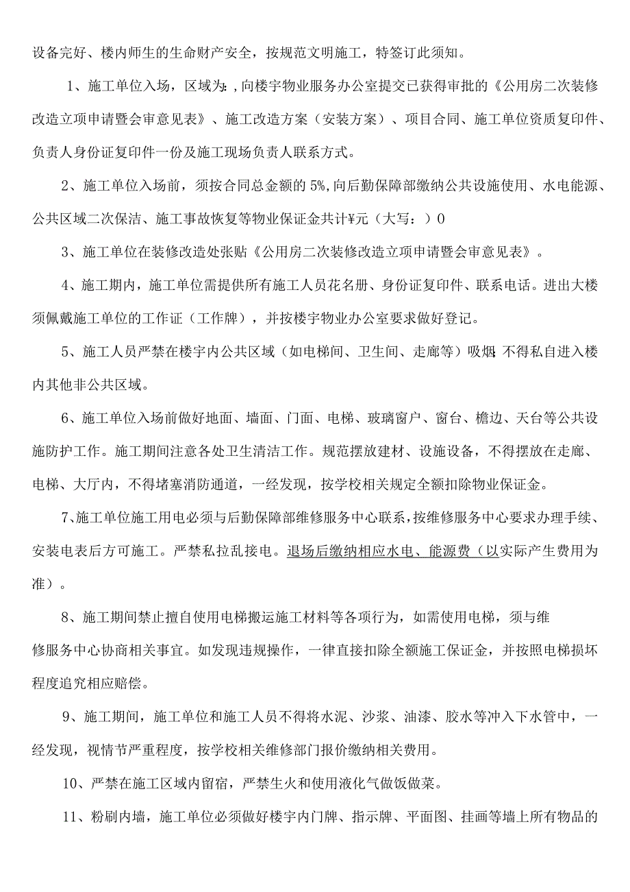 电子科技大学公用房改造（装修）入场办理流程.docx_第3页