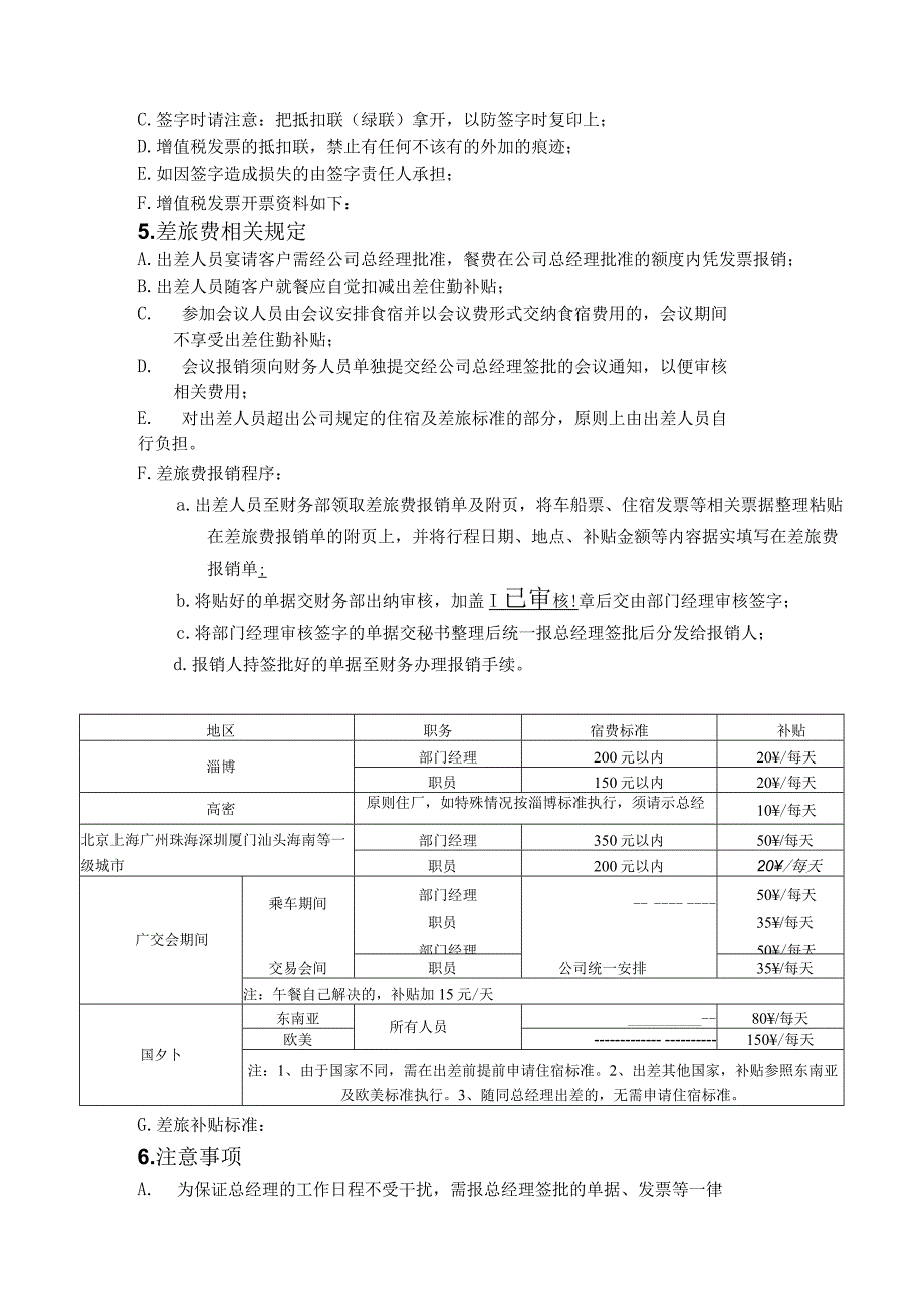 外贸有限公司员工财务制度.docx_第3页