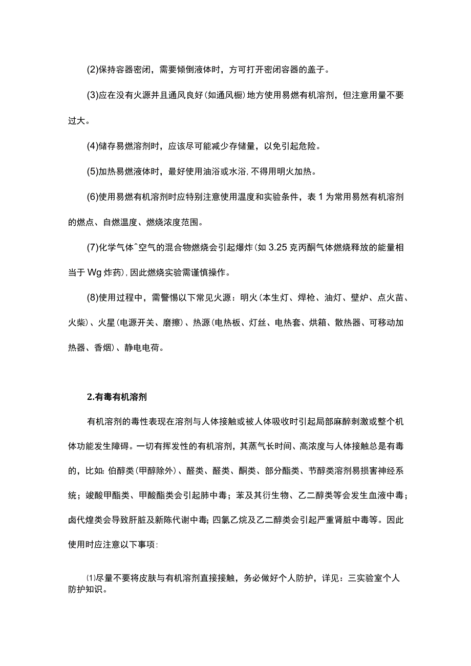 实验室安全管理常识.docx_第3页