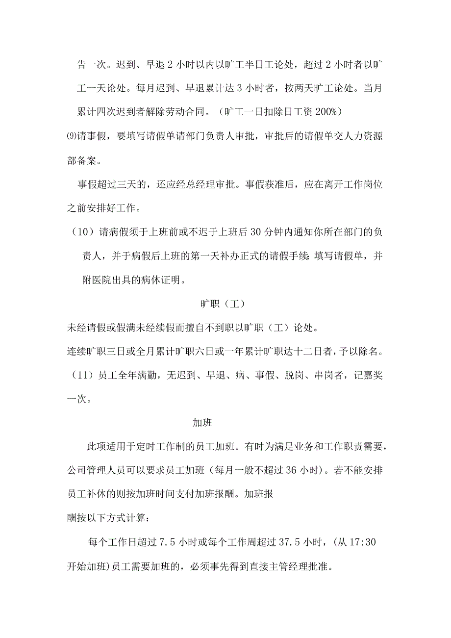 钢铁贸易有限公司员工考勤管理.docx_第2页