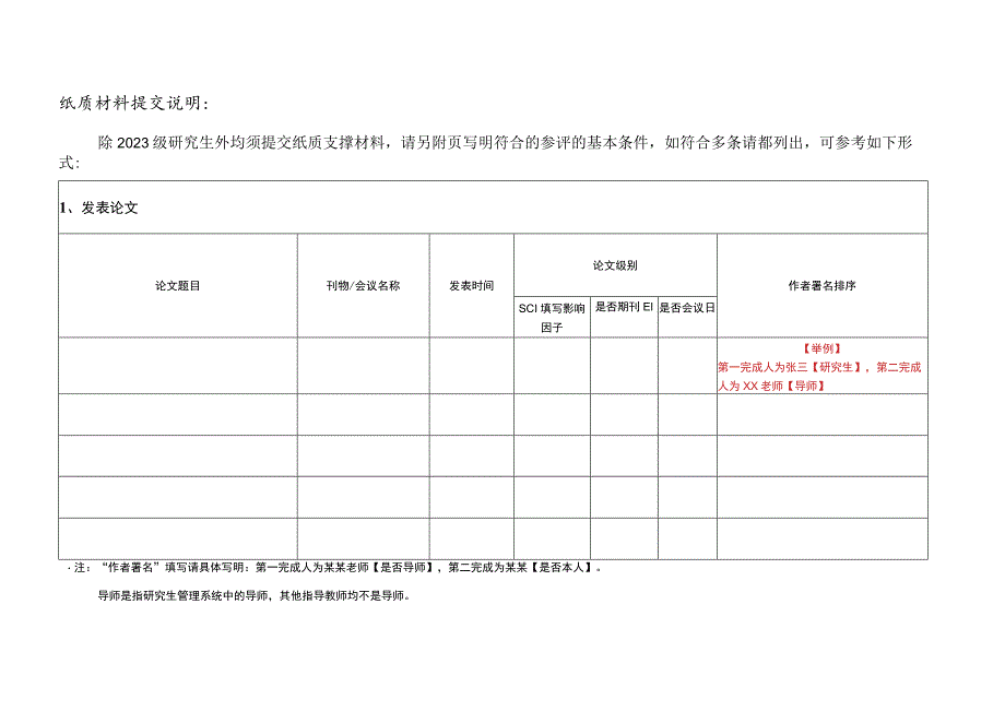 纸质材料提交说明.docx_第1页