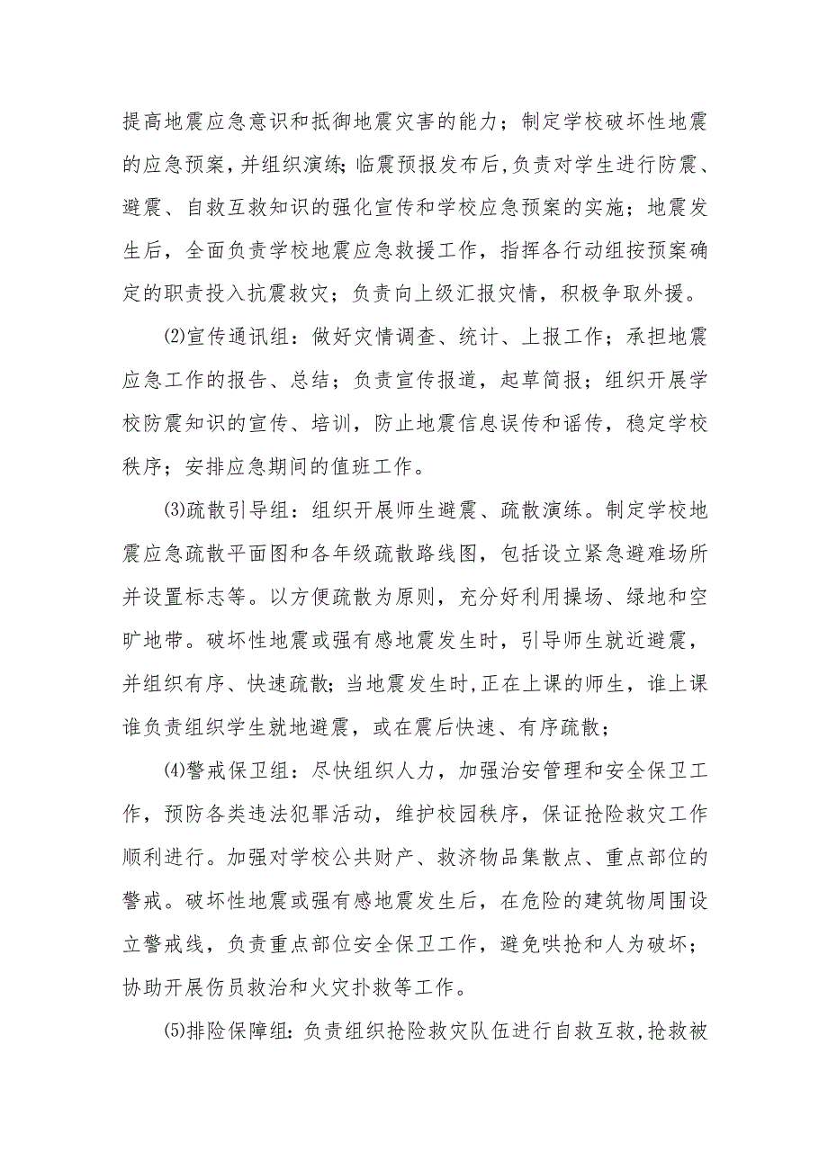 中学突发地震、气象灾害预警应对制度.docx_第2页