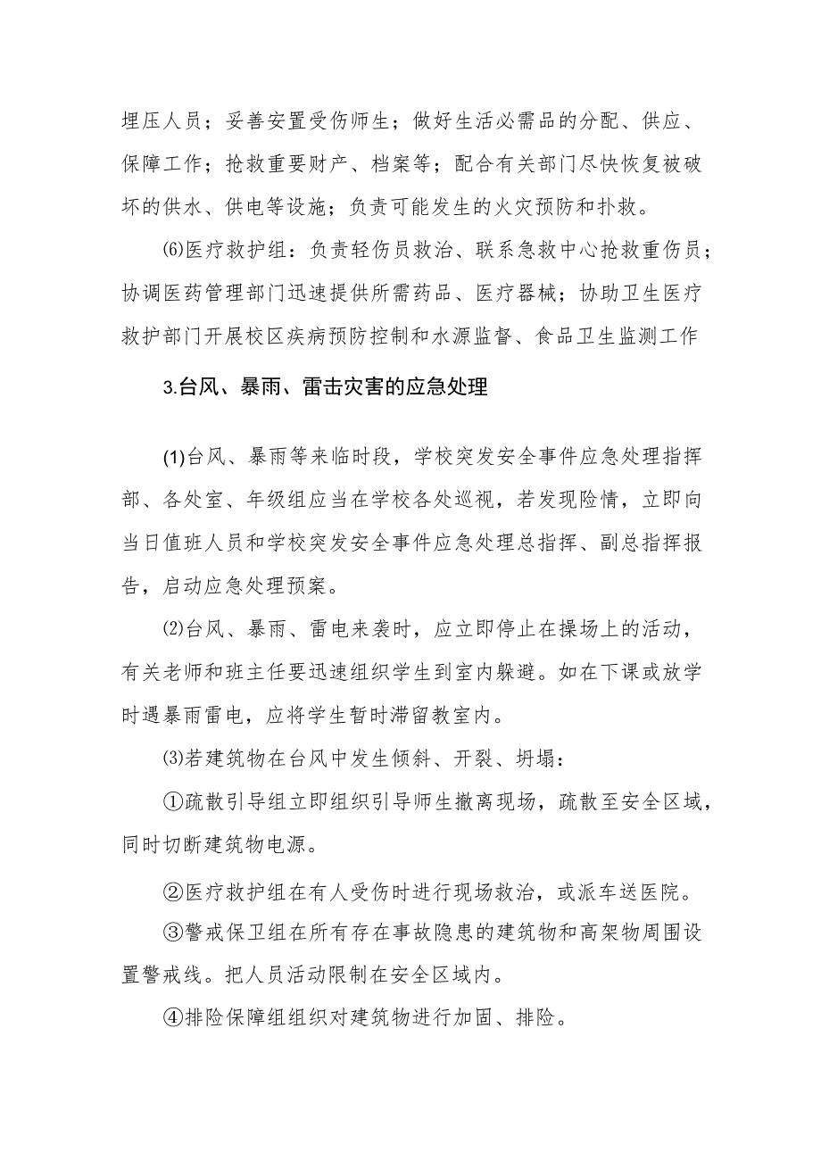 中学突发地震、气象灾害预警应对制度.docx_第3页